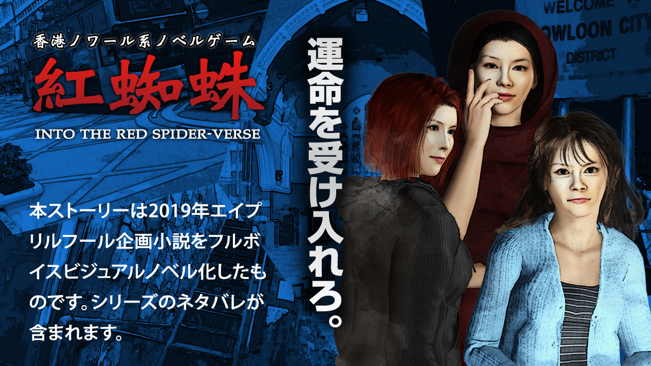 INTO THE RED SPIDER-VERSE