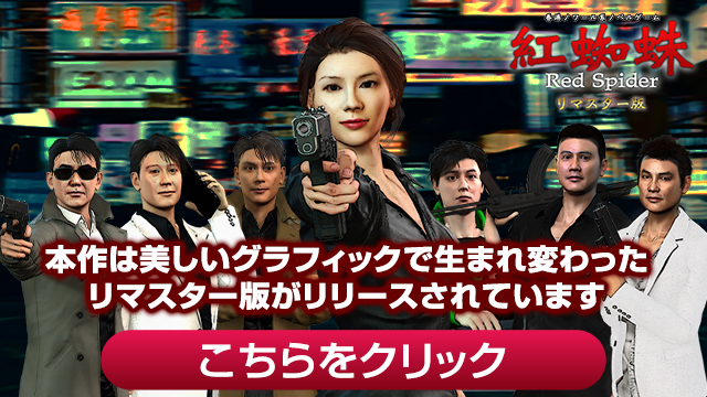本作は美しいグラフィックで生まれ変わったリマスター版がリリースされています