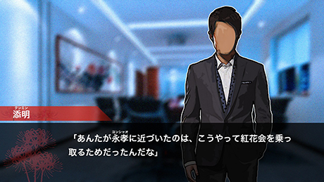 あんたが永孝《ヨンシャオ》に近づいたのは、こうやって紅花会を乗っ取るためだったんだな