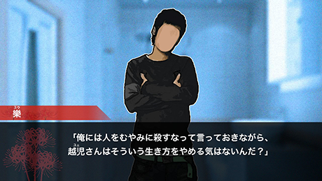 俺には人をむやみに殺すなって言っておきながら、越児《ユェ》さんはそういう生き方をやめる気はないんだ？