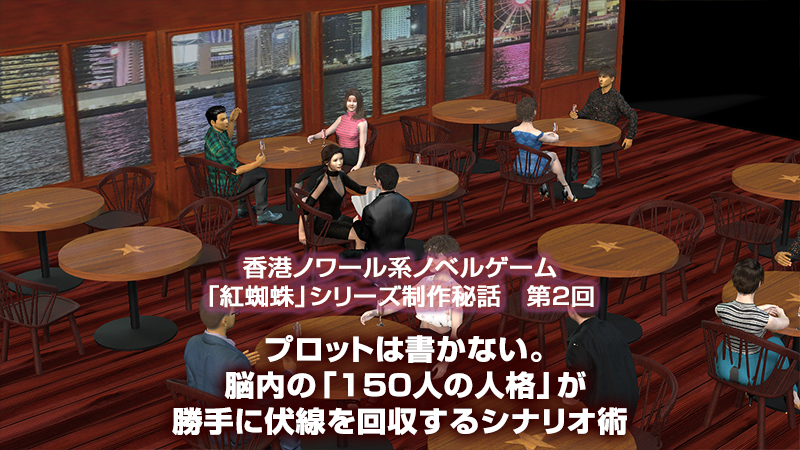 紅蜘蛛シリーズ制作秘話第2回