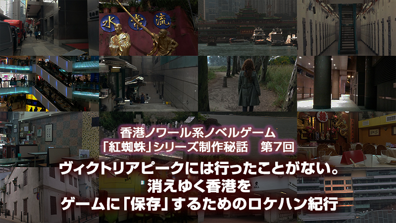 紅蜘蛛シリーズ制作秘話第7回