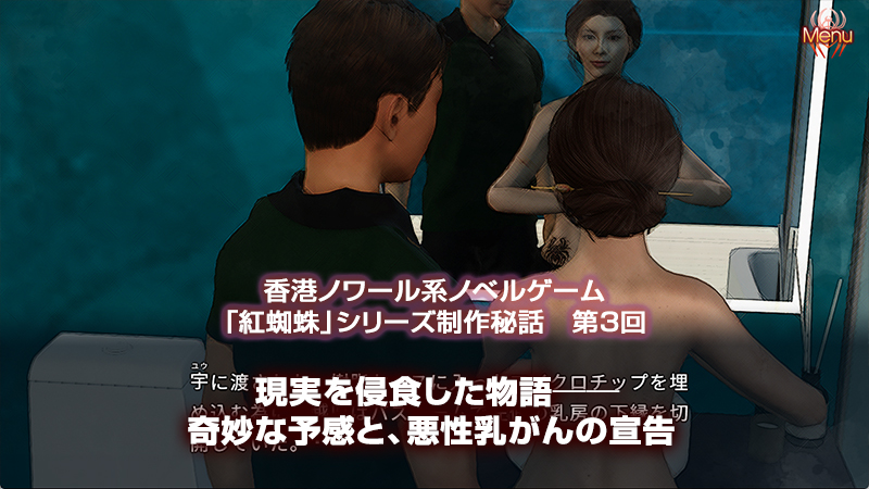 紅蜘蛛シリーズ制作秘話第3回「現実を侵食した物語──奇妙な予感と、悪性乳がんの宣告」